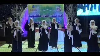 أنشودة ولنقرأ ولنرتق ... من فقرات الحفل المميزة