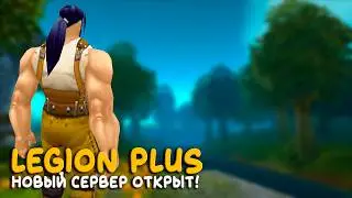 World of Warcraft - Пока еще самый новый сервер Legion Plus
