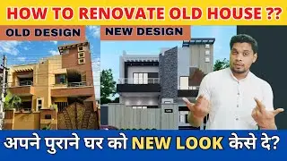 How to renovate old house elevation || 20 साल पुराने घर को नया बनाया || ELEVATION DESIGN