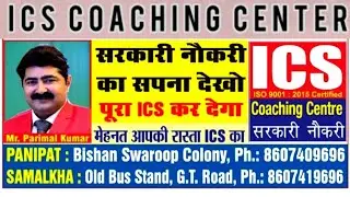 Ics coaching centre and library | panipat | #icscoachingcentre #safar