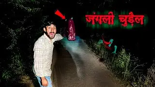 जंगल के रास्ते में मिली एक डरावनी chudail 💀😱 | Real Horror Story in Jungle | kotputli XYZ#horror 