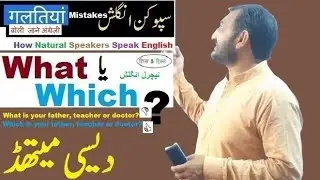 What and Which Difference |What vs Which | What or Which |Words for Beginners|Speak Correct English|
