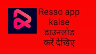 रेस्सो ऐप कैसे डाउनलोड करें देखिए resso app kaise download Karen dekhiae