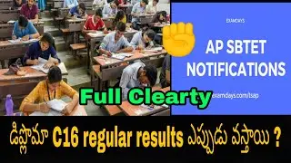 డిప్లొమా C16 regular results ఎప్పుడు వస్తాయి ? | AP diploma C16 regular results date 2020
