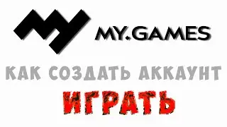 Как зарегистрироваться в my.games. Игры от майл ру, как создать  аккаунт и играть бесплатно онлайн