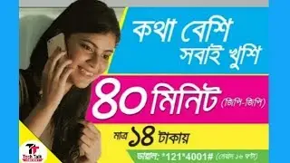 40 minutes @ 14 Tk. Grameenphone Voice Offers. The validity of the Free Minutes will be 16 hours..