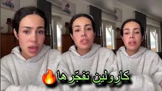 كارولين:🔥👌 ما سكتتش! هكذا ردّت على تعليق مغربية مستفز 😤لأقصاء منتخب الجزائر 