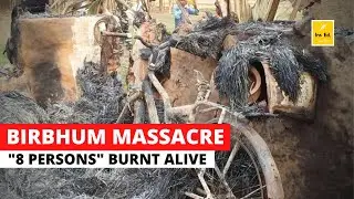 Birbhum Massacre | 8 Person Burnt Alive in West Bangal