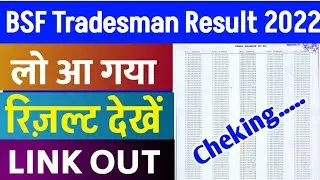 BSF Tradesman Exam Result 2022 !! Big Update BSF Tradesman 2788 Post Result Date 2022 !! BSF Result