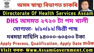 DHS Assam Recruitment 2021, Apply Online 2720 Grade iv & Grade iii Vacancy Job