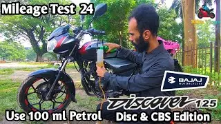 Bajaj Discover 125 Disk CBS এর মাইলেজ পেট্রলেও যথেষ্ট।Discover 125 Mileage Test By Petrol।Riku Vlogs