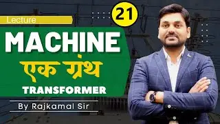 Transformer Voltage Regulation | Class -21  Machine एक ग्रंथ I SSCJE I RRBJE I RSMSSB_JE I STATE JE