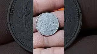 1 Yi Yuan 1997 Zhong hua Renmin Congheguo