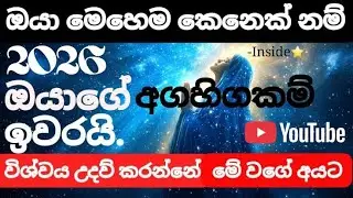 ඔයා මෙහෙම කෙනෙක් නම් ඔයාගේ සේරම ප්‍රශ්න ඉවරයි. #univers 🧿🙏