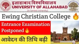 Ewing Christian College ( ECC ) Entrance Exam Postponed 2021 || आवेदन की तिथि आगे बढ़ी 🔥