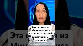 Федеральный инцидент в Миннеаполисе привлек внимание по всей стране. #новости#сша#трамп#миннеаполис