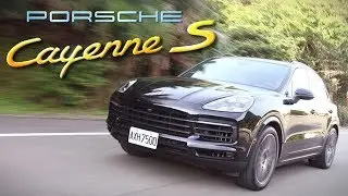 這一次，妳又贏了！Porsche Cayenne S 純然的性能LSUV饗宴｜汽車視界新車試駕