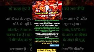 Trump Threatens Greenland | NATO Crisis Begins | USA vs Denmark | #shorts