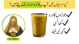 3 Reasons to Drink Turmeric Milk Every Night | ہلدی والے دودھ کے فائدے