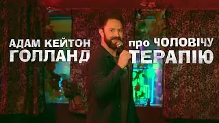 Adam Cayton-Holland vs. Man therapy (Ukrainian dubbing)