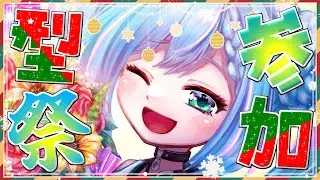 【参加型】聖夜に参加型ゲーム祭５作品ガッツリ耐久！【マリオカート ワールド】【Fall Guys】【スマブラSP】【Gartic Phone】【カービィのエアライダー】