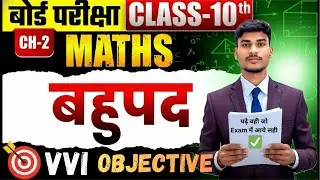 Polynomials class 10th most VVI questions || Polynomial VVI questions || Bahupad most VVI questions 