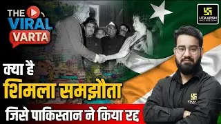 क्या है शिमला समझौता जिसे पाकिस्तान ने किया रद ? Shimla Agreement Explained #viralvideo #khansir