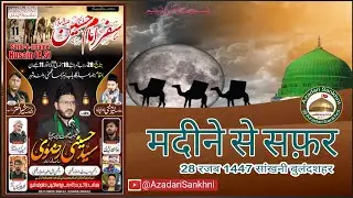Live 🔴 Juloos e Amari  28 Rajab 1447 ||  Sankhni Bulandshahar #india 