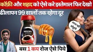 कॉफ़ी मैं शहद को मिलाकर पीने के अद्भुद फायदे | Magical benefits of drinking coffee and honey |