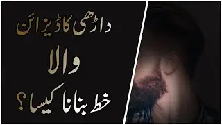 Short Video Clip | Darhi Ka Design Wala Khat Banana Kaisa | Maulana Ilyas Qadri