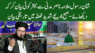 Shan-e-Rasool ﷺ Par Allama Nasir Madni Se Behtar Koi Bayan Kar Ke Dikhaaye