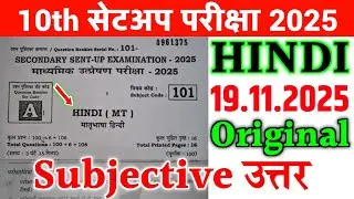 19 November Hindi Class 10th Sent Up Exam Viral Subjective 2025 | Class 10th Hindi Viral Paper 2025