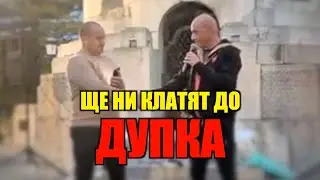 ЩЕ НИ КЛАТЯТ ДО ДУПКА!