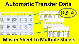 Automatic Transfer Data From Master Sheet to Multiple Sheets in Excel