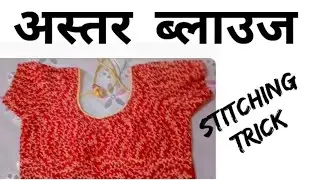 सिलाई सिखने वाली महिलाओं के लिए यूजफुल विडियो #sewing tricks and tips #Golden Tips for Stitching 