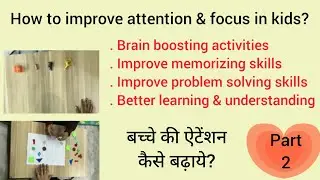10 activities to improve attention & focus?बच्चे की ऐटेंशन कैसे बढ़ाये? brain boosting activity