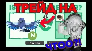 Трейды на НЕОН СОРОКУ!😱 Что за неё дают???🤯