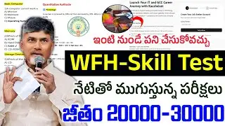 Ap Koushalam survey skill test update/ Koushalam survey assessment new dates/Skill Test Experience/