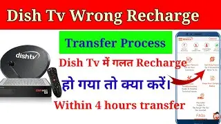 Dish tv wrong recharge transfer कैसे करें।  How to transfer correct VC number