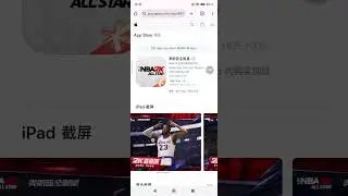 NBA 2K all Star tencenet games available now download now on Apple App store china ipad iPhone