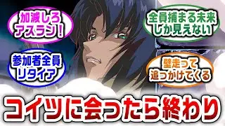 アスランがハンター役の『逃走中』がこちら【機動戦士ガンダムSEED FREEDOM】【ネタ】