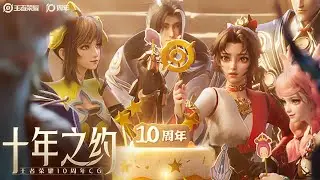 A Ten-Year Promise &ndash; &ldquo;Thank You for Coming to HoK&rdquo; (十年之约&mdash;&mdash;&ldquo;谢谢你来到王者荣耀&rdquo;) | Honor of Kings China (王者荣耀)