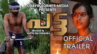 PATTA MALAYALAM SHORT FILM OFFICIAL TRAILER പട്ട   മലയാളം ഷോർട് ഫിലിം ഒഫീഷ്യൽ ട്രൈലെർ