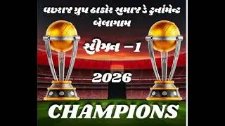 Final Day || Thakor Samaj Cricket Tournament || Vachhraj Group Morbi || UT Sports Live
