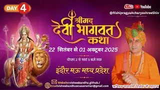 LIVE DAY 🛑 4 श्रीमद देवी भागवत कथा || आचार्य श्री शिवांश जी महाराज || महू इंदौर म .प्रदेश