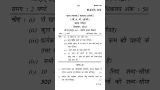 IGNOU Previous Exam Paper December 2023 B.A BANS -183 Tourism Anthropology (Hindi)