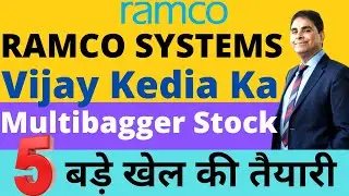 RAMCO SYSTEMS SHARE NEWS | VIJAY KEDIA MULTIBAGGER STOCK | PROFITMUDRA TRADING