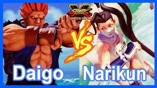 SFV Daigo (Akuma, Gouki) VS Narikun (Ibuki)