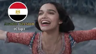 Snow White (2025) - Waiting on a Wish (Arabic Clip)