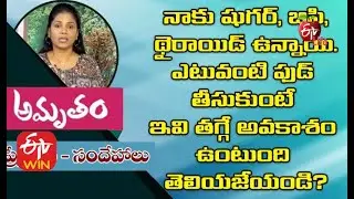 Diet suggestions for Diabetes, B.P, Thyroid| ETV Life